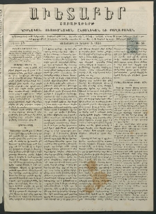 Աւետաբեր, 1884, հատոր 37, թիւ 50 (Դեկտեմբեր 9)