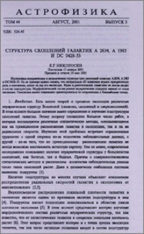 Структура скоплений галактик A 2634, A 1983 и DC 0428-53