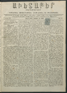 Աւետաբեր, 1884, հատոր 37, թիւ 53 (Դեկտեմբեր 30)