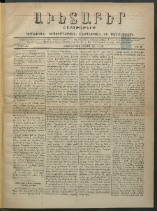 Աւետաբեր, 1885, հատոր 38, թիւ 3 (Յունուար 20)