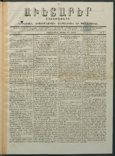 Աւետաբեր, 1885, հատոր 38, թիւ 7 (Փետրուար 17)