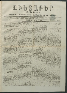 Աւետաբեր, 1885, հատոր 38, թիւ 8 (Փետրուար 24)