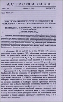 Спектрополяриметрические наблюдения уникального белого карлика GD 356 на БТА-6м