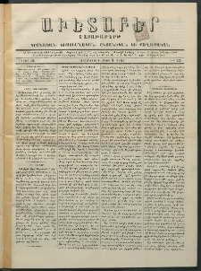 Աւետաբեր, 1885, հատոր 38, թիւ 23 (Յունիս 9)
