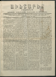 Աւետաբեր, 1885, հատոր 38, թիւ 25 (Յունիս 23)