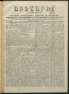 Աւետաբեր, 1885, հատոր 38, թիւ 31 (Օգոստոս 4)