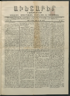 Աւետաբեր, 1885, հատոր 38, թիւ 36 (Սեպտեմբեր 8)