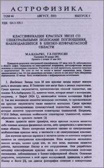 Классификация красных звезд со спектральными полосами поглащения, наблюдавшихся в близко-инфракрасной области