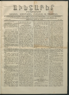 Աւետաբեր, 1885, հատոր 38, թիւ 44 (Նոյեմբեր 3)