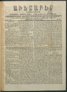 Աւետաբեր, 1885, հատոր 38, թիւ 47 (Նոյեմբեր 24)