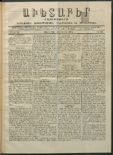 Աւետաբեր, 1885, հատոր 38, թիւ 50 (Դեկտեմբեր 15)