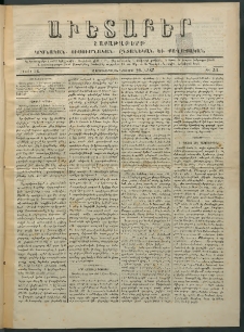 Աւետաբեր, 1885, հատոր 38, թիւ 52 (Դեկտեմբեր 29)