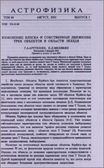 Изменение блеска и собственные движения трех объектов в области Лебедя