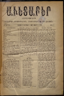 Աւետաբեր, 1886, հատոր 38, թիւ 1 (Յունուար 2)