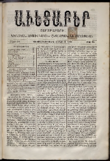 Աւետաբեր, 1886, հատոր 39, թիւ 23 (Յունիս 5)