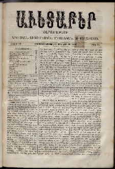 Աւետաբեր, 1886, հատոր 39, թիւ 25 (Յունիս 19)