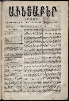 Աւետաբեր, 1886, հատոր 39, թիւ 29 (Յուլիս 17)