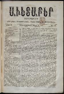 Աւետաբեր, 1886, հատոր 39, թիւ 31 (Յուլիս 31)