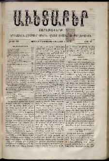 Աւետաբեր, 1886, հատոր 39, թիւ 32 (Օգոստոս 7)