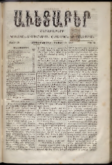 Աւետաբեր, 1886, հատոր 39, թիւ 33 (Օգոստոս 14)