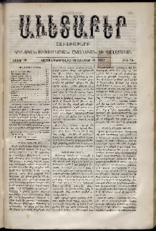 Աւետաբեր, 1886, հատոր 39, թիւ 39 (Սեպտեմբեր 25)
