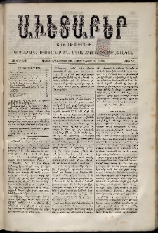 Աւետաբեր, 1886, հատոր 39, թիւ 40 (Հոկտեմբեր 2)