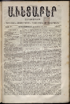 Աւետաբեր, 1886, հատոր 39, թիւ 42 (Հոկտեմբեր 16)
