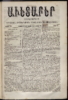 Աւետաբեր, 1886, հատոր 39, թիւ 48 (Նոյեմբեր 27)