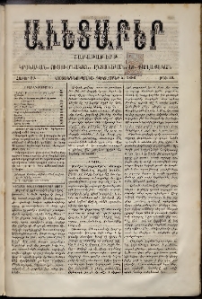 Աւետաբեր, 1886, հատոր 39, թիւ 49 (Դեկտեմբեր 4)