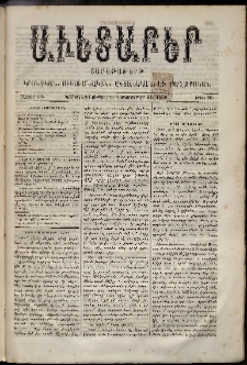 Աւետաբեր, 1886, հատոր 39, թիւ 50 (Դեկտեմբեր 11)