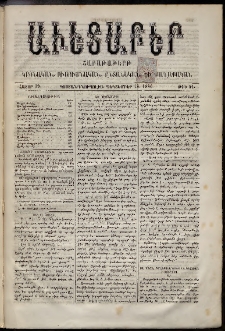Աւետաբեր, 1886, հատոր 39, թիւ 51 (Դեկտեմբեր 18)