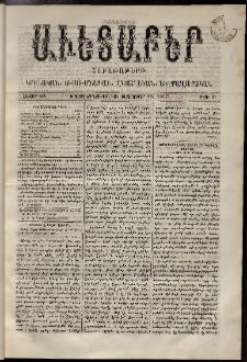Աւետաբեր, 1887, հատոր 40, թիւ 7 (Փետրուար 12)
