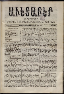 Աւետաբեր, 1887, հատոր 40, թիւ 18 (Ապրիլ 30)