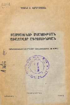 Բամբակենու մշակության առաջավոր ագրոտեխնիկան. Ագրոտեխխորհուրդներ կոլխոզներին № 6(21)