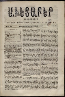 Աւետաբեր, 1887, հատոր 40, թիւ 32 (Օգոստոս 6)
