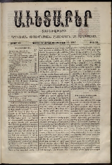 Աւետաբեր, 1887, հատոր 40, թիւ 33 (Օգոստոս 13)