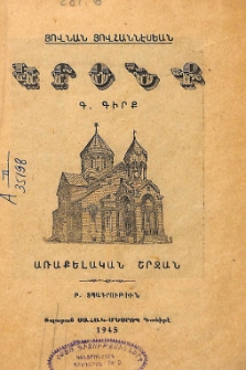 Առաքելական շրջան