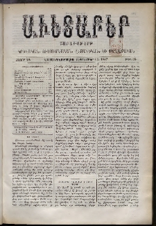 Աւետաբեր, 1887, հատոր 40, թիւ 38 (Սեպտեմբեր 17)