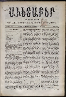 Աւետաբեր, 1887, հատոր 40, թիւ 39 (Սեպտեմբեր 24)