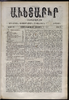 Աւետաբեր, 1887, հատոր 40, թիւ 42 (Հոկտեմբեր 15)