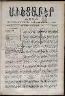 Աւետաբեր, 1887, հատոր 40, թիւ 45 (Նոյեմբեր 5)
