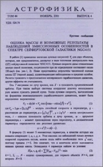 Оценка массы и возможные результаты наблюдений эмиссионных особенностей в спектре сейфертовской галактики NGC4151