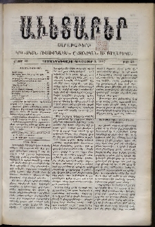 Աւետաբեր, 1887, հատոր 40, թիւ 49 (Դեկտեմբեր 3)
