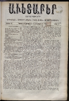 Աւետաբեր, 1887, հատոր 40, թիւ 51 (Դեկտեմբեր 17)