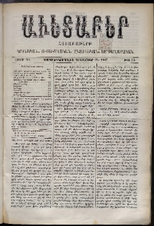Աւետաբեր, 1887, հատոր 40, թիւ 52 (Դեկտեմբեր 24)
