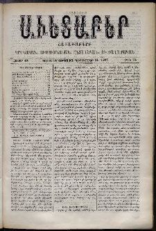 Աւետաբեր, 1887, հատոր 40, թիւ 53 (Դեկտեմբեր 31)