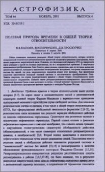 Полевая природа времени в общей теории относительности