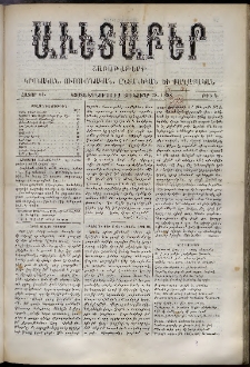 Աւետաբեր, 1888, հատոր 41, թիւ 4 (Յունուար 28)