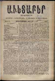 Աւետաբեր, 1888, հատոր 41, թիւ 5 (Փետրուար 4)