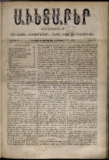 Աւետաբեր, 1888, հատոր 41, թիւ 7 (Փետրուար 18)
